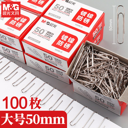 晨光办公文具50mm回形针多功能书签曲别针100枚纸盒装ABS92630