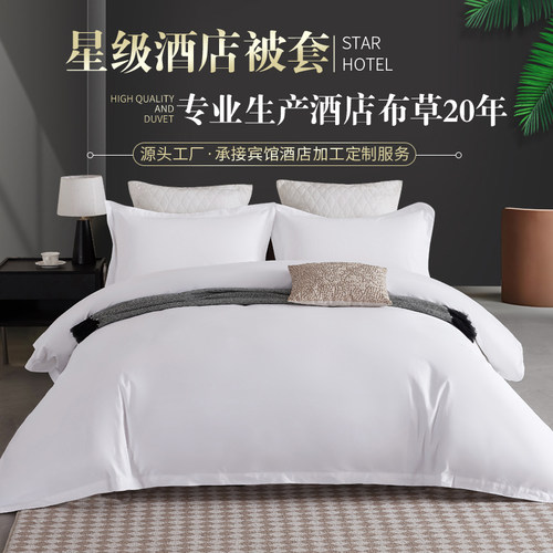 宾馆加密全棉被套工厂直销