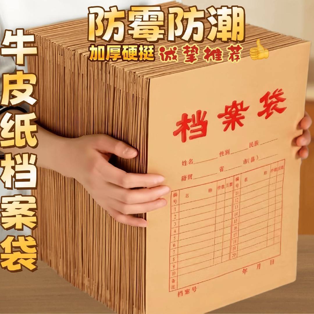 大容量加厚纸质办公用品