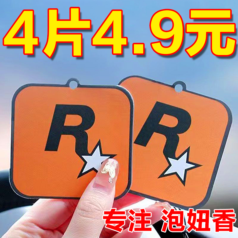 车载持久香薰香氛片车内除异味GTA挂件潮流汽车香片R星挂饰香水