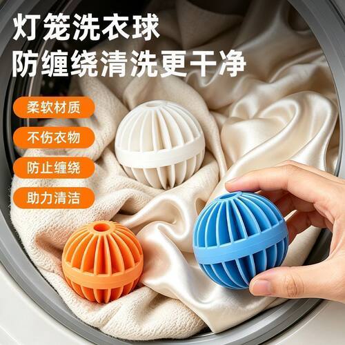 新款正品灯笼洗衣球防缠