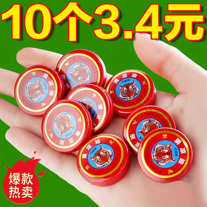 风油精夏季大瓶驱蚊虫止痒膏提神正宗老牌子正品鼻吸龙虎牌清凉油