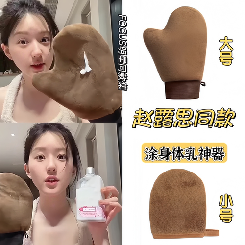 擦身体乳手套懒人抹素颜