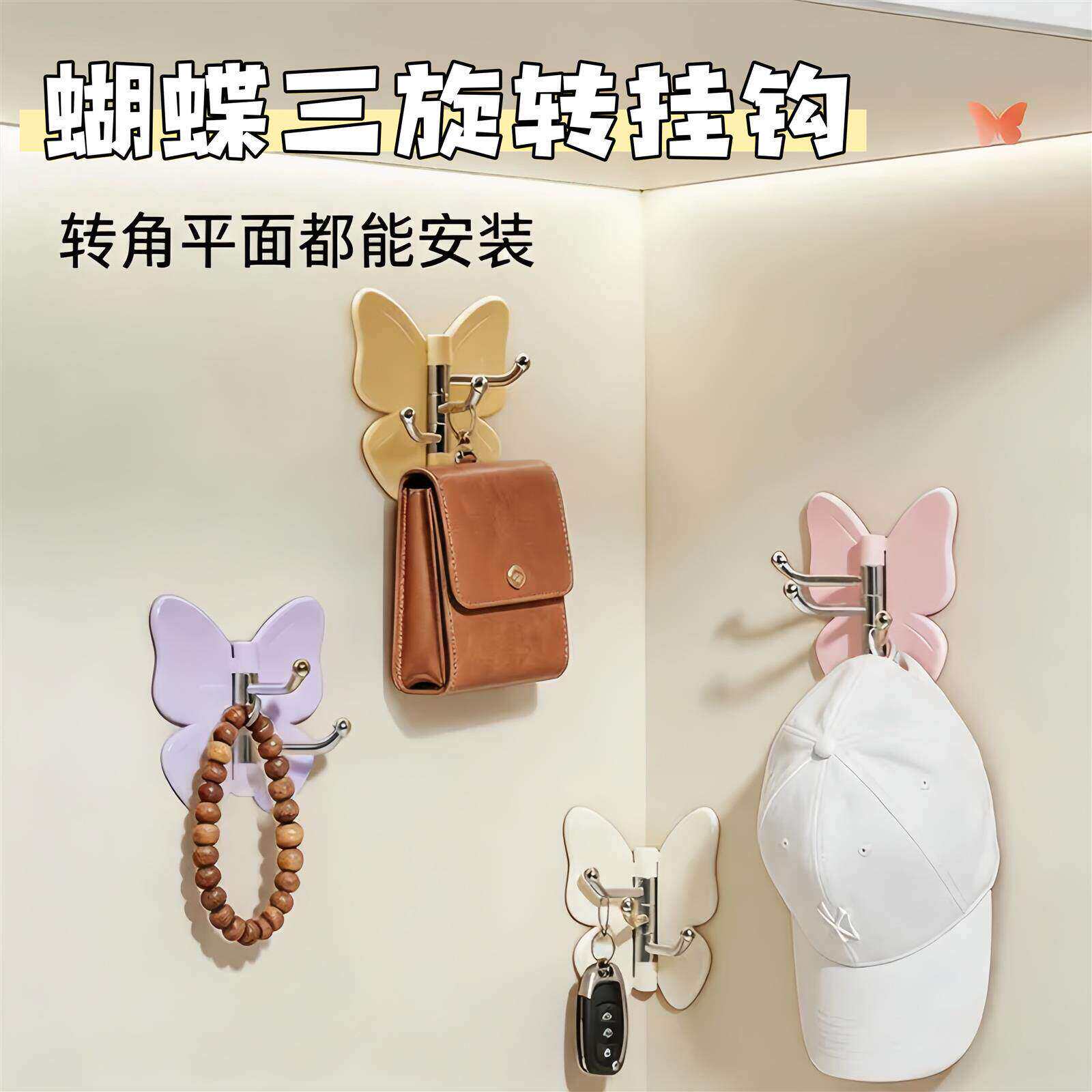可旋转蝴蝶三连挂钩家用