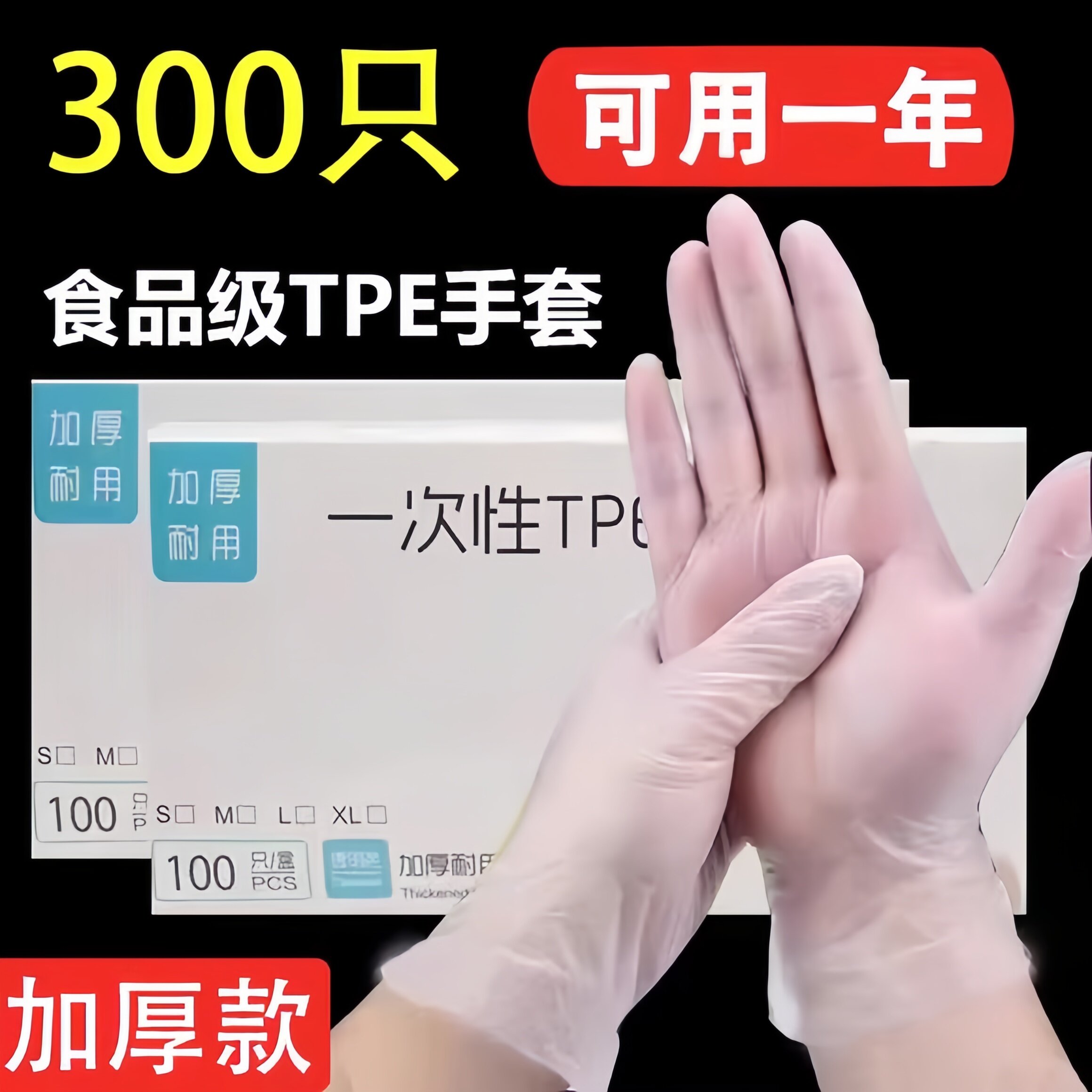 一次性手套食品级专用tpe