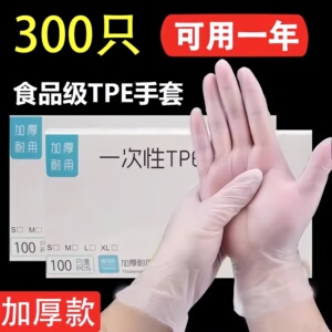 一次性手套食品级专用tpe