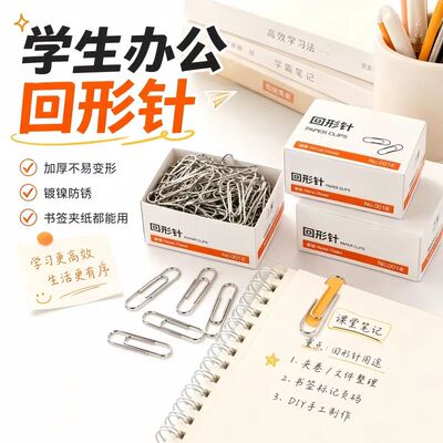 回纹针办公用品彩色文具