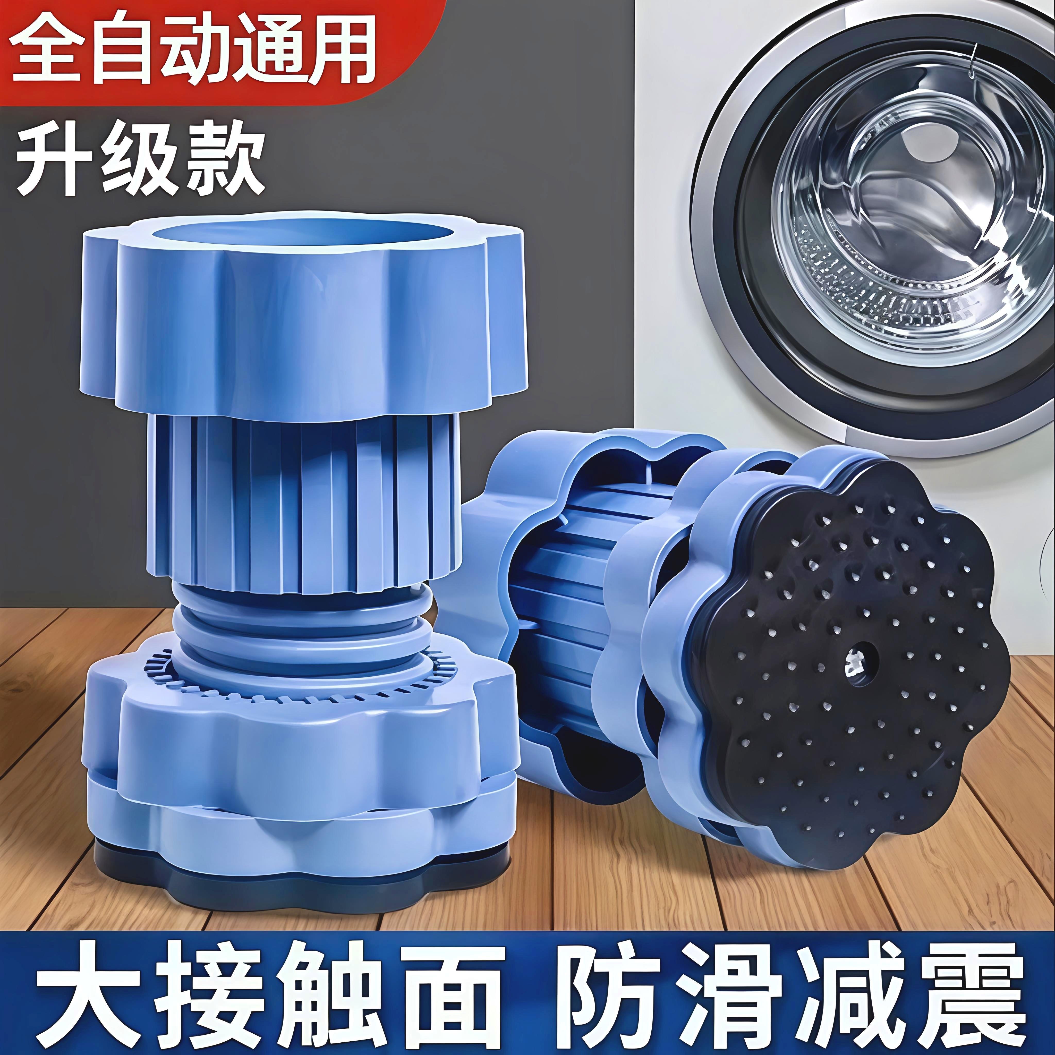 洗衣机底座通用脚垫增高