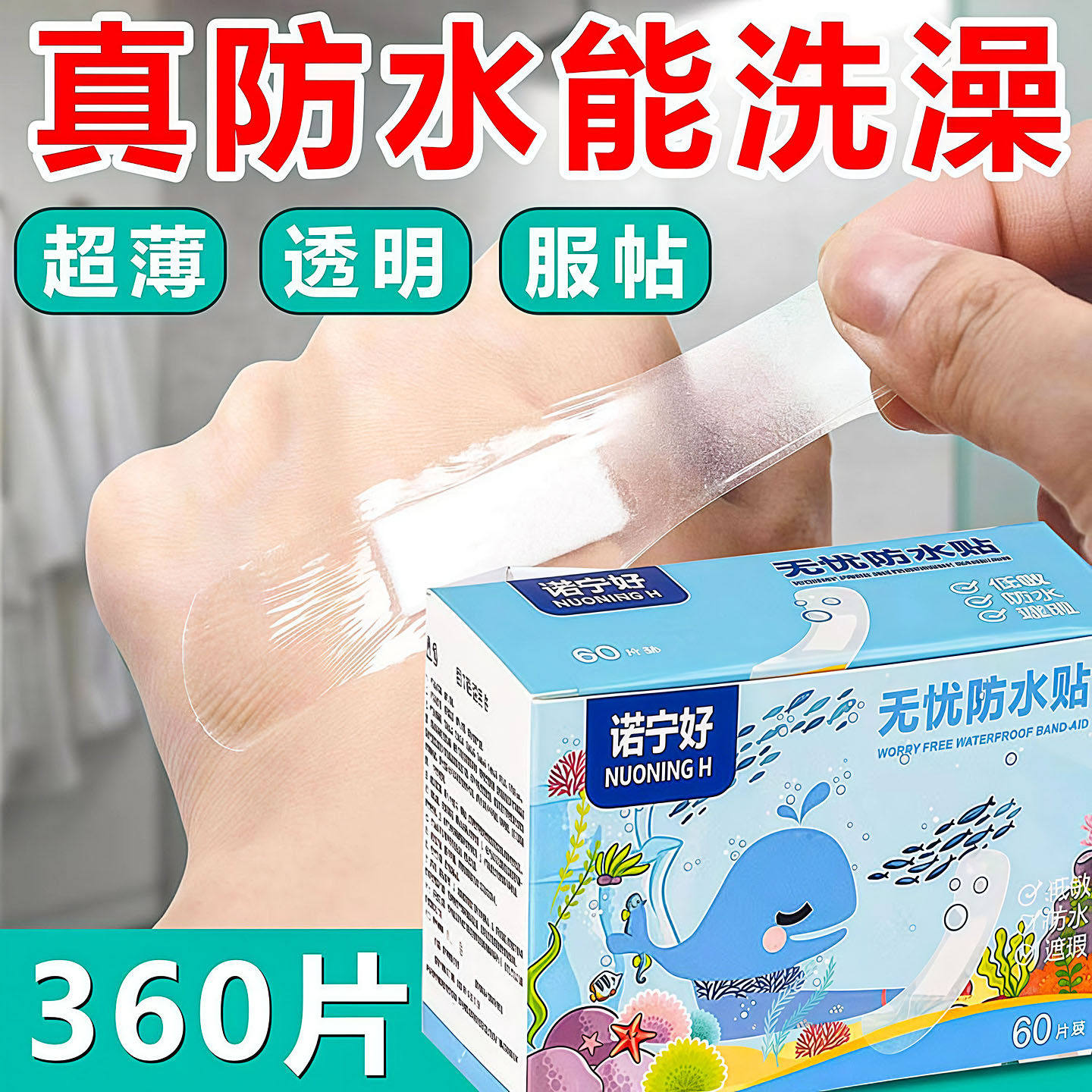 防水无忧OK绷高粘性透明隐形透气防磨脚婴孩洗澡游泳防水贴