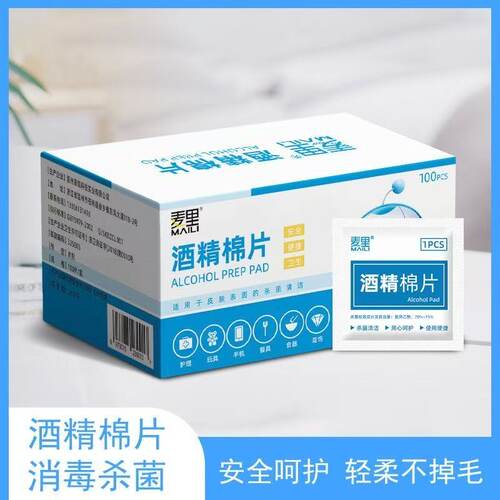 酒精棉片75%便携一次性杀