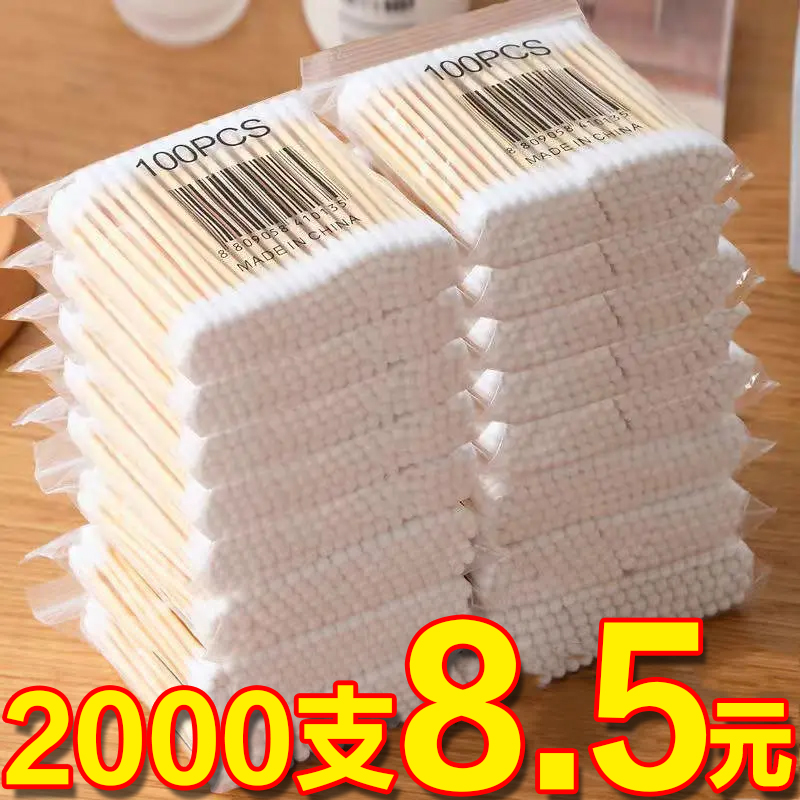 2000支棉签掏耳化妆用木棒棉花棒挖耳朵双头棉签棒一次性清洁棉棒属于什么档次？