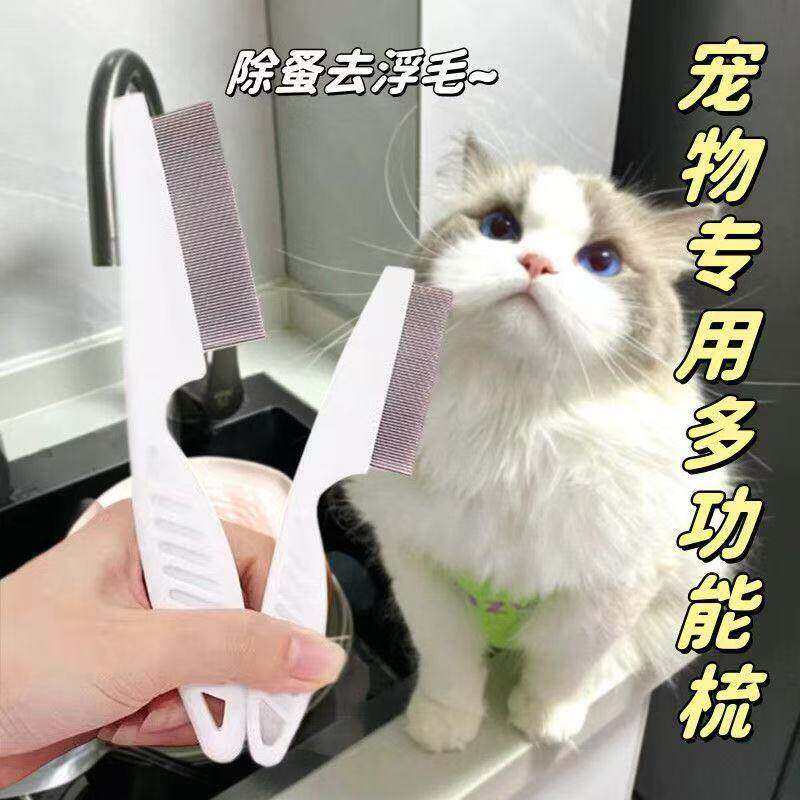 宠物狗狗猫咪除跳蚤虱子