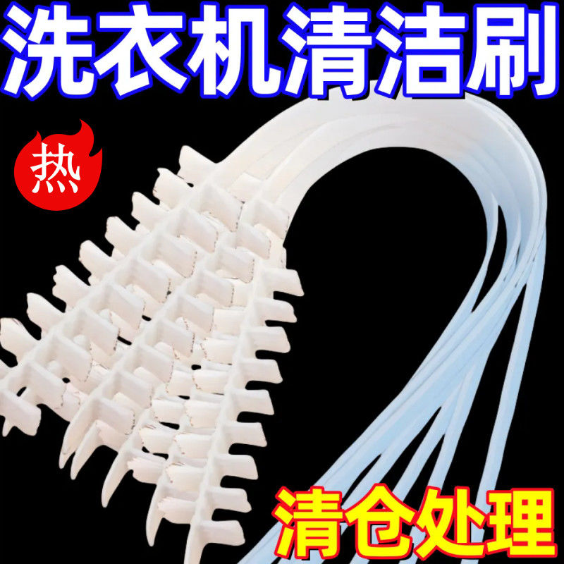 滚筒洗衣机刷子清洗内波