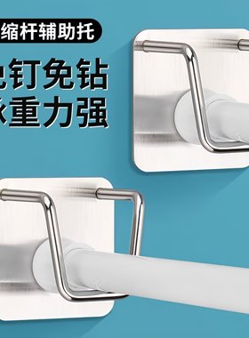 伸缩杆固定托免打孔托架托座门帘杆挂夹挂钩横杆支架托粘墙固定器