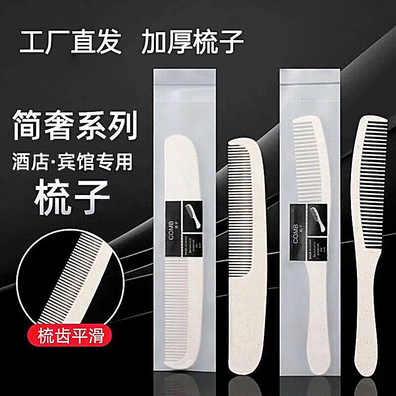 高端酒店一次性梳子独立
