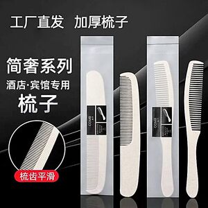 高端酒店一次性梳子独立