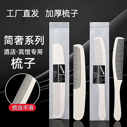 高端酒店一次性梳子独立