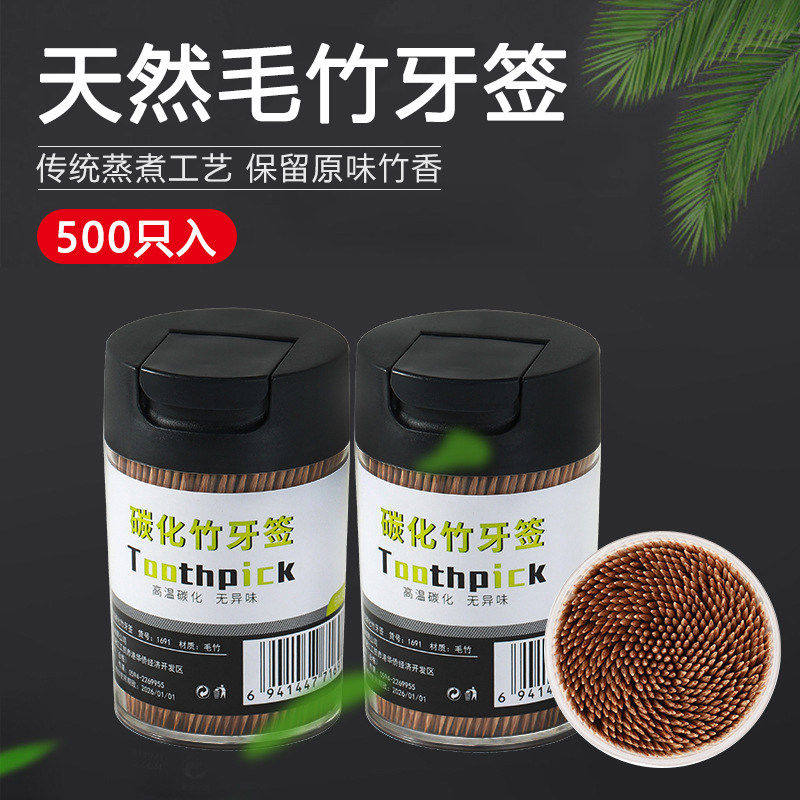 500支罐装一次性碳化竹制牙签家用牙签盒水果签餐厅饭店专用牙签