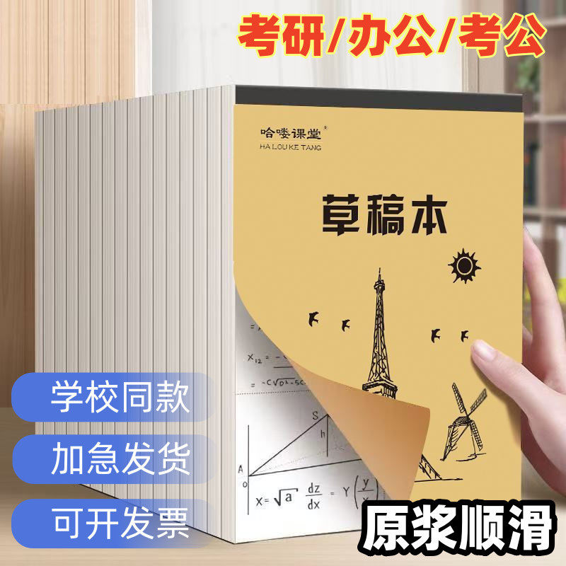 草稿本加厚分区可撕牛皮