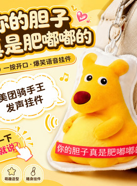 你的胆子真是肥美团袋鼠