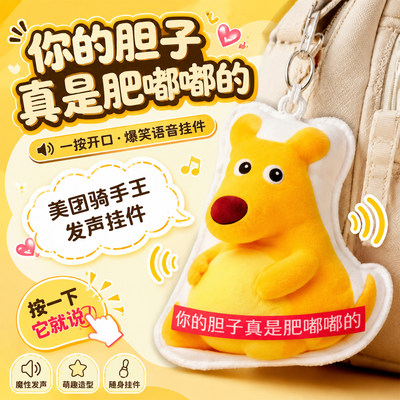 你的胆子真是肥美团袋鼠