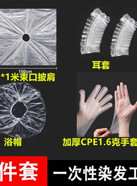 一次性染发工具家用套装