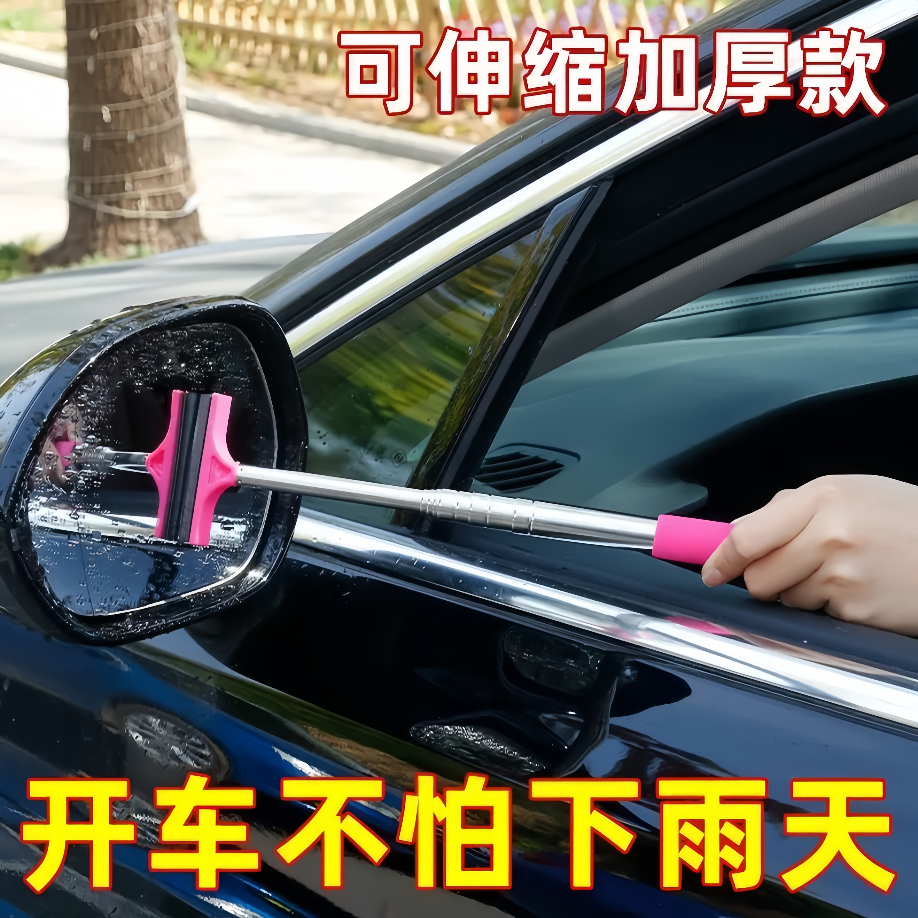 汽车后视镜雨刮器伸缩多