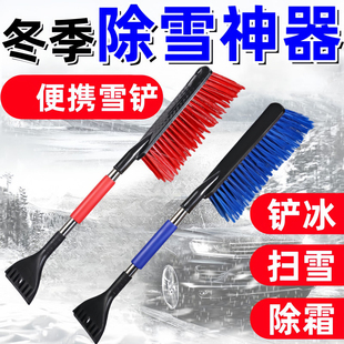 汽车雪铲雪刷多功能车用清扫刷子工具车载玻璃刮霜神器春冬季用品