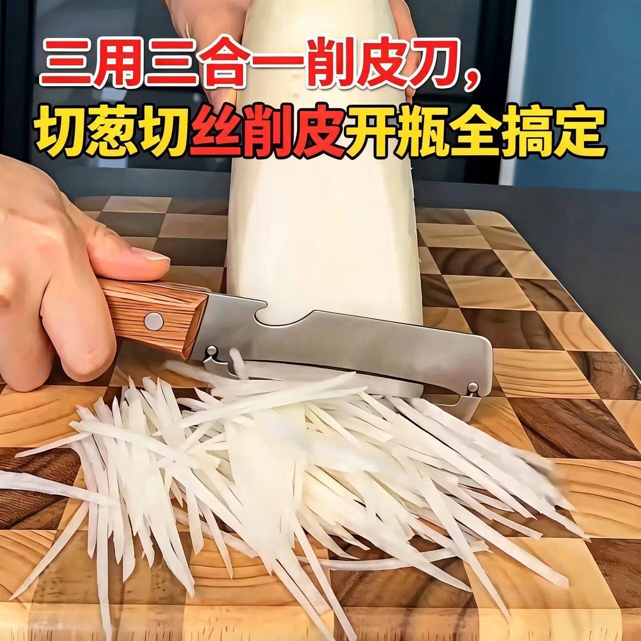 多功能切葱器削皮器不锈