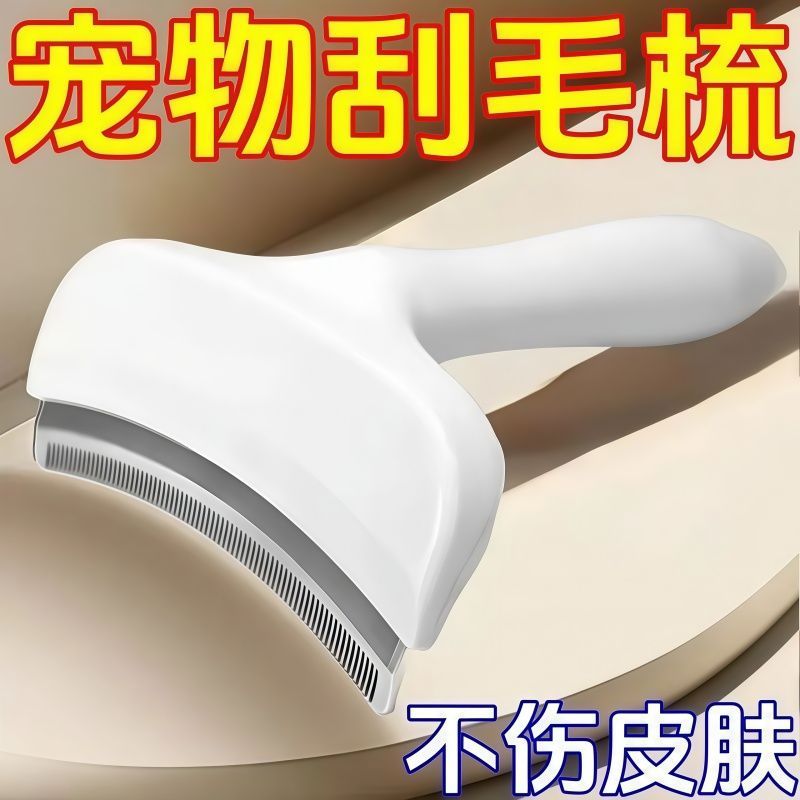 宠物毛发打薄神器去浮毛