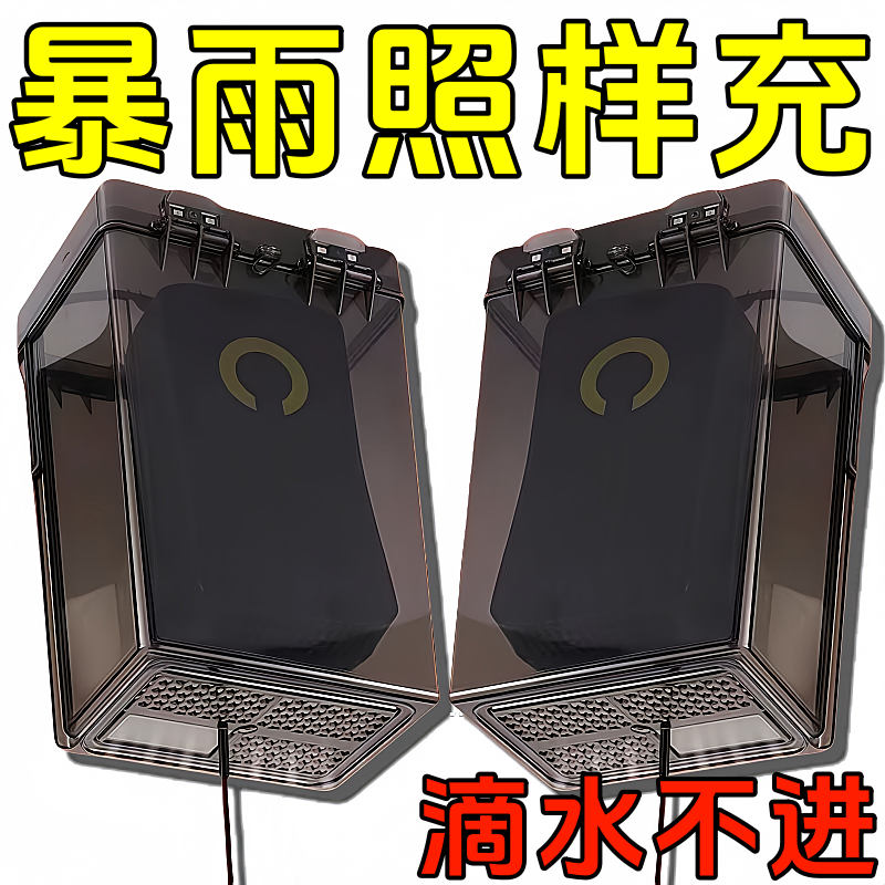 电动电瓶车充电器防水罩户外室外排插充电防雨保护罩雨天防水盒子