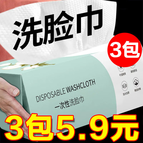 3包装|洗脸巾一次性纯棉男女
