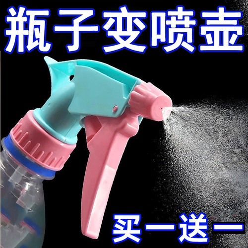 饮料瓶喷头通用园艺浇花