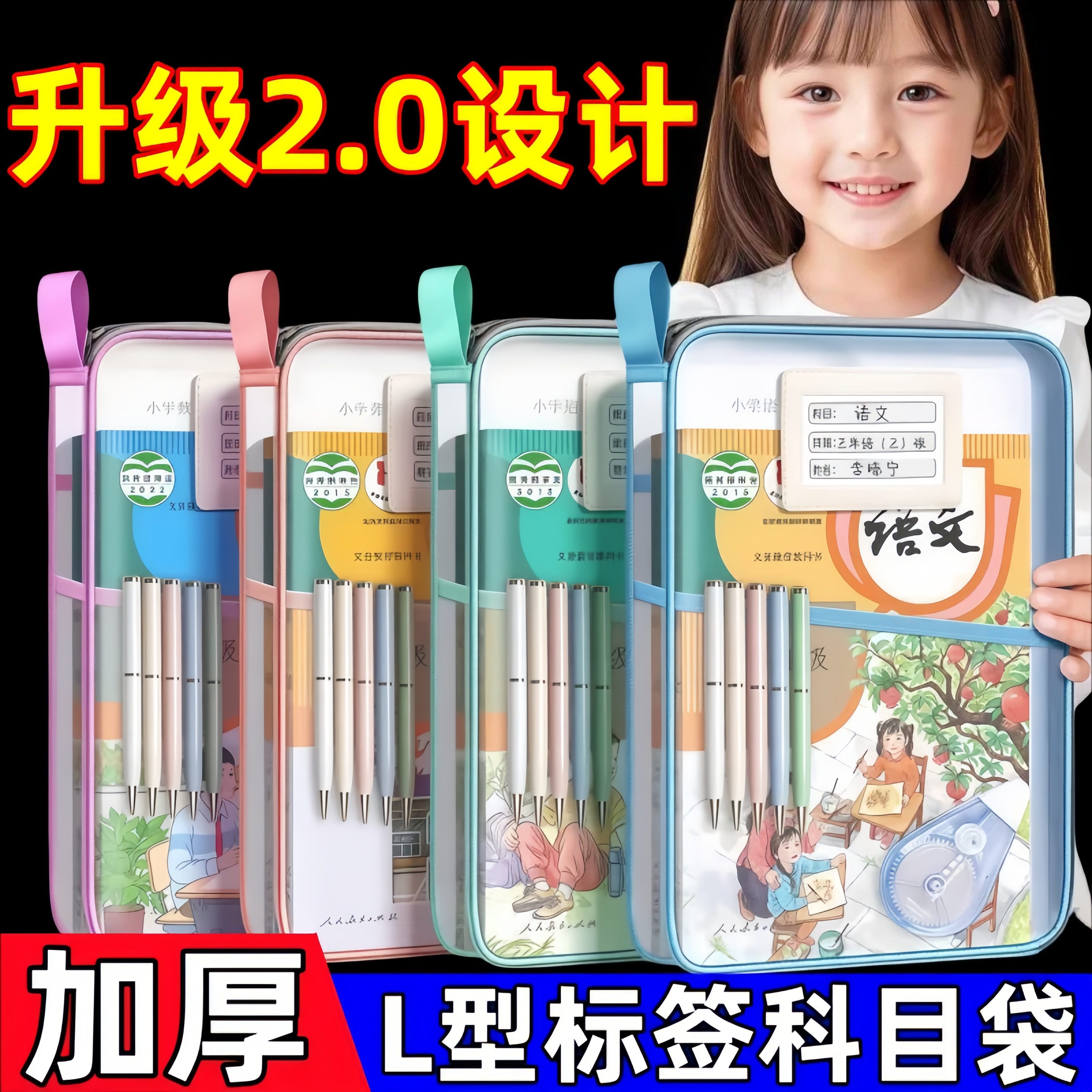 L型学科目分类袋透明网纱