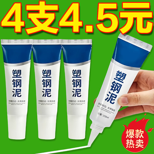 塑钢泥防水防霉厨卫密封