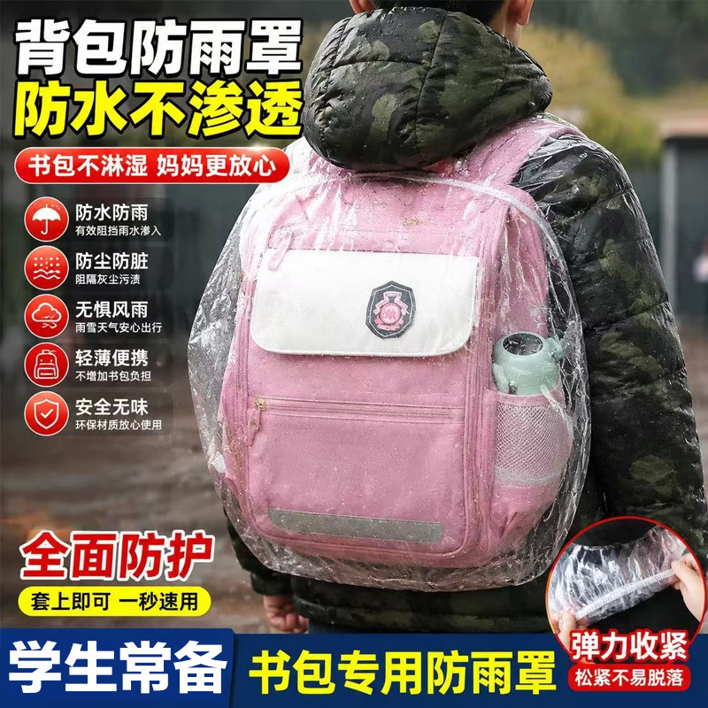 学生书包防雨罩透明防水