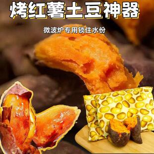 出口微波炉烤地瓜红薯神器土豆玉米盘专用器皿炉架盘干烤番薯锅袋