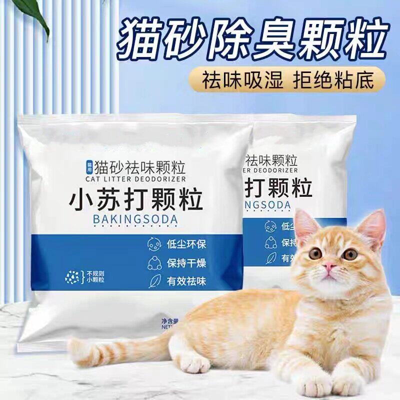 小苏打颗粒大粒猫砂除臭