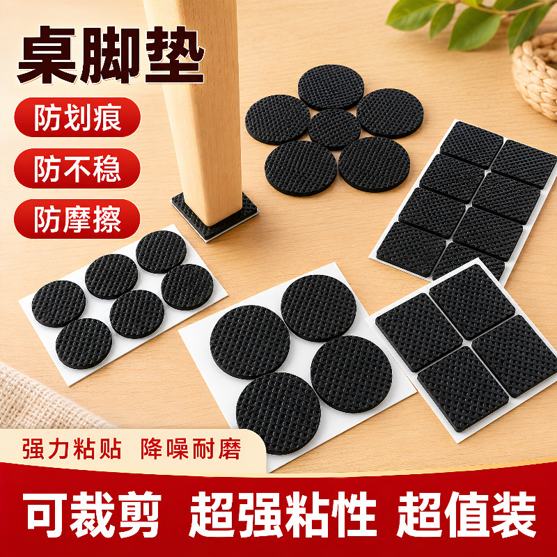 桌椅桌脚垫椅子角家具沙