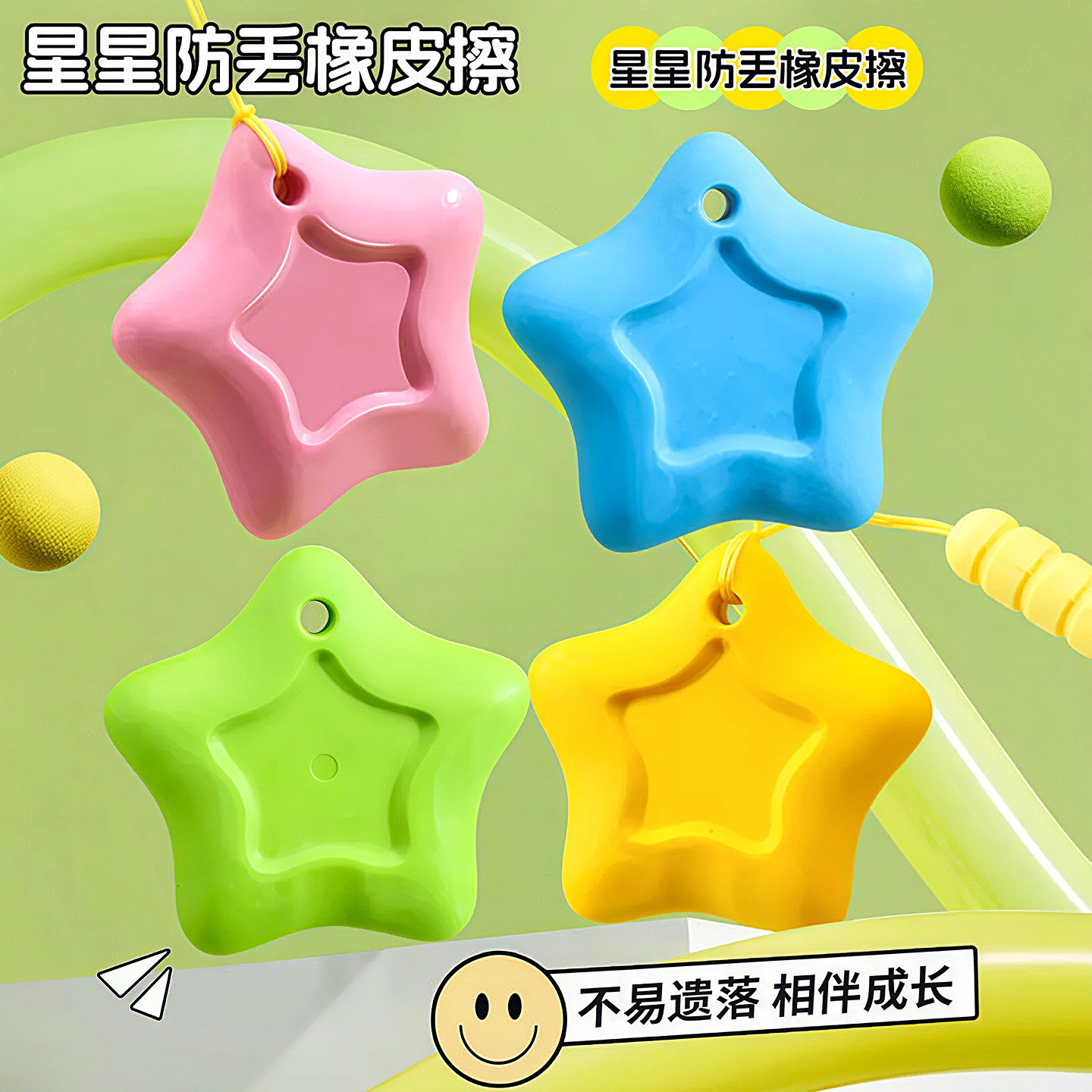 创意防丢星橡皮擦无屑超