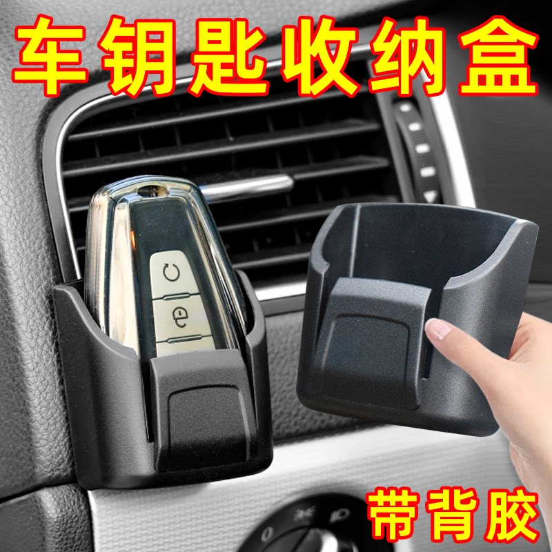 汽车遥控器收纳盒车载仪
