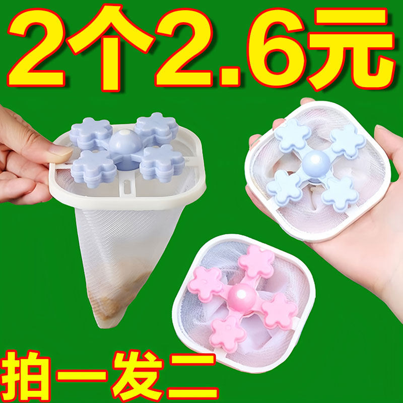 洗衣机过滤网袋全自动通用粘毛神器吸附脏东西去除毛絮收集滤毛器