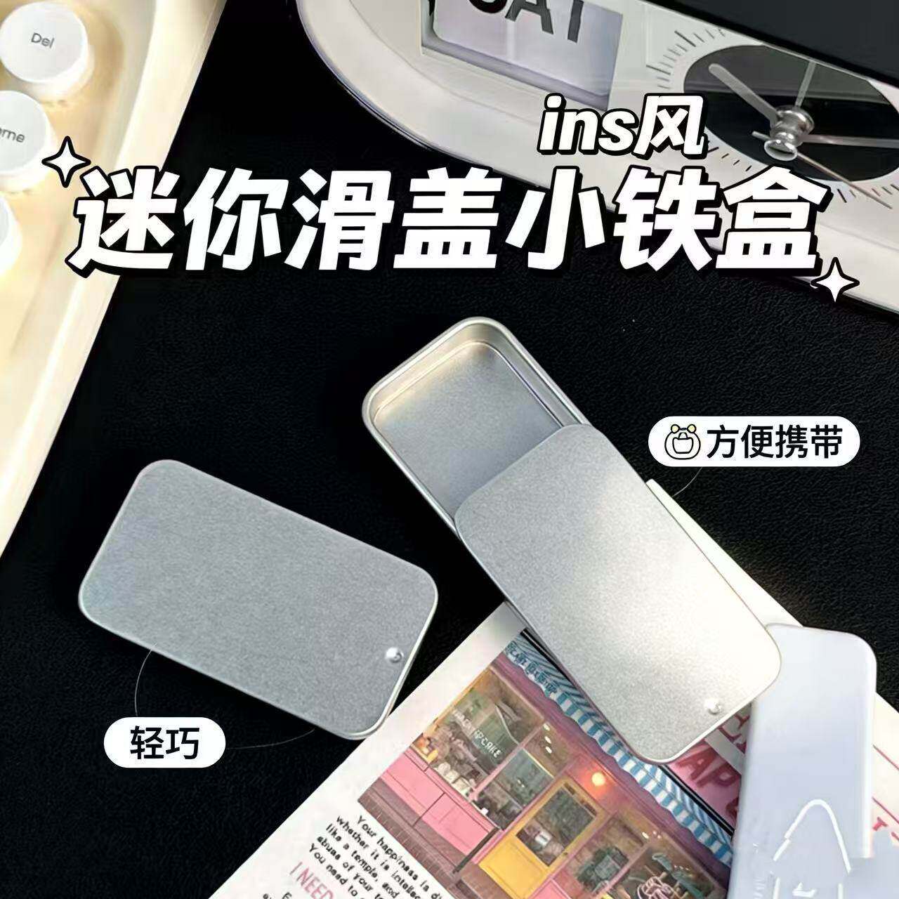 迷你滑盖小铁盒随身可携式minni首饰糖果小药盒 INS风磨砂马口铁