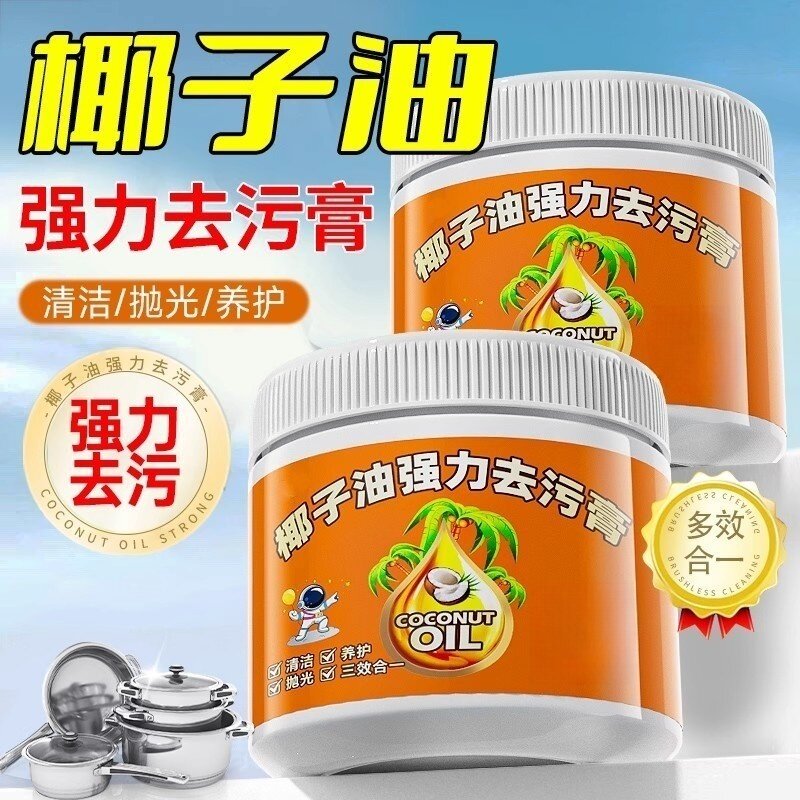椰子油强力去污膏多功能