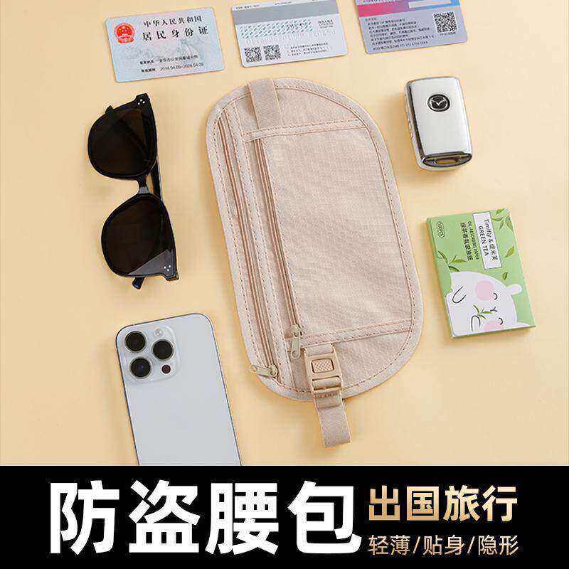 防盗包贴身腰包出国旅游