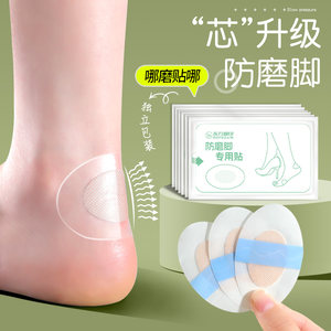 透明防磨脚垫鞋跟贴片防