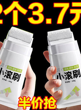 小滚刷补墙漆墙面修补膏自喷漆修复白墙面白色乳胶漆墙壁去污神器