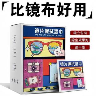 擦眼镜纸湿巾一次性眼镜布冬天防雾清洁布镜片专用擦镜湿纸擦拭