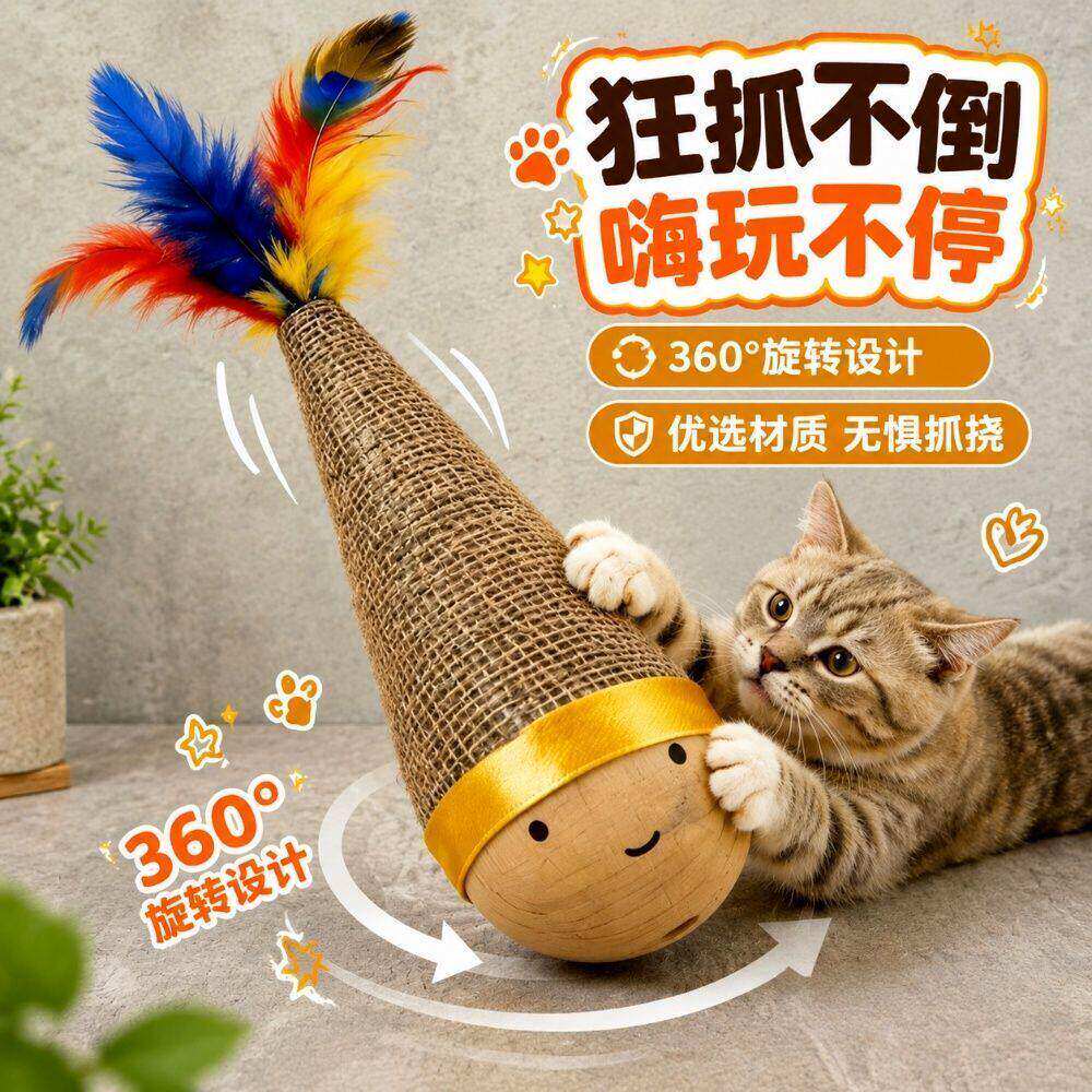 360°实木旋转不倒翁逗猫