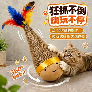 360°实木旋转不倒翁逗猫